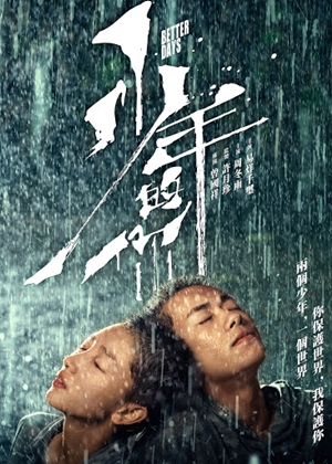 Em của thời niên thiếu vietsub 2019 - rừng phim